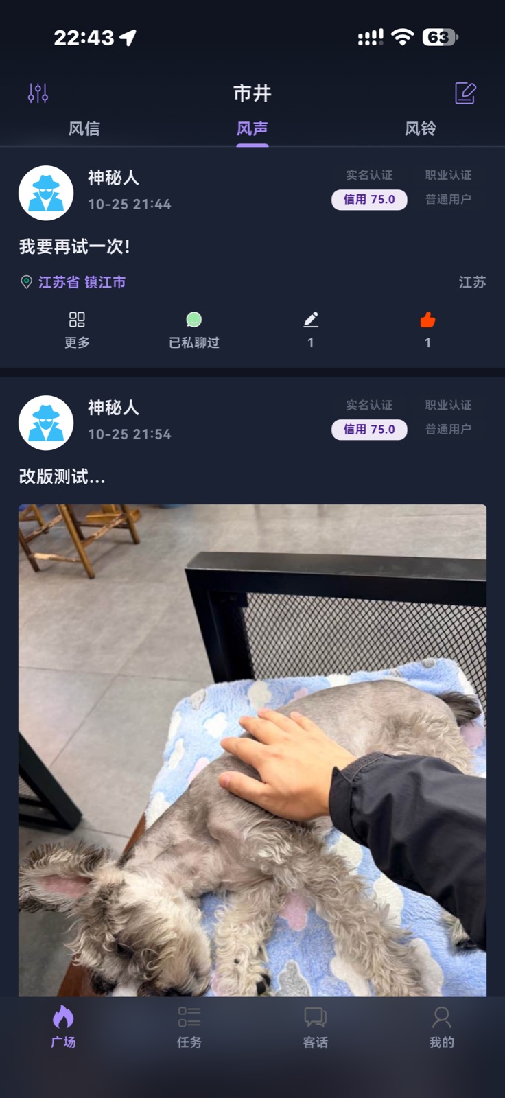 天台 App 真实截图：深色模式风声信息流