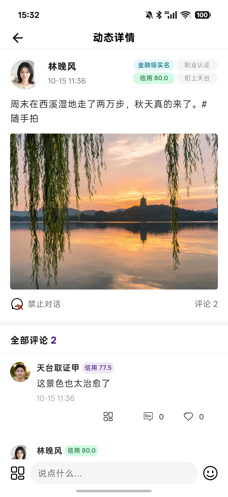 风声真实截图：动态详情与评论互动